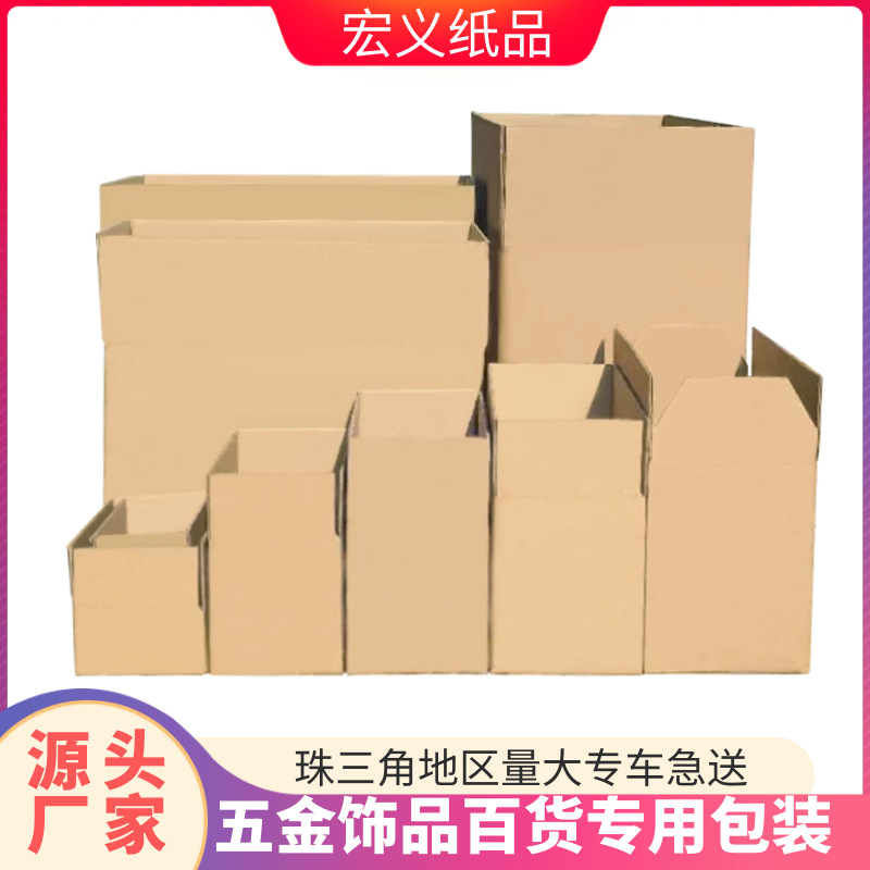 邮政快递纸箱包装盒子半高箱快递纸箱长方形搬家包装纸箱纸盒批发