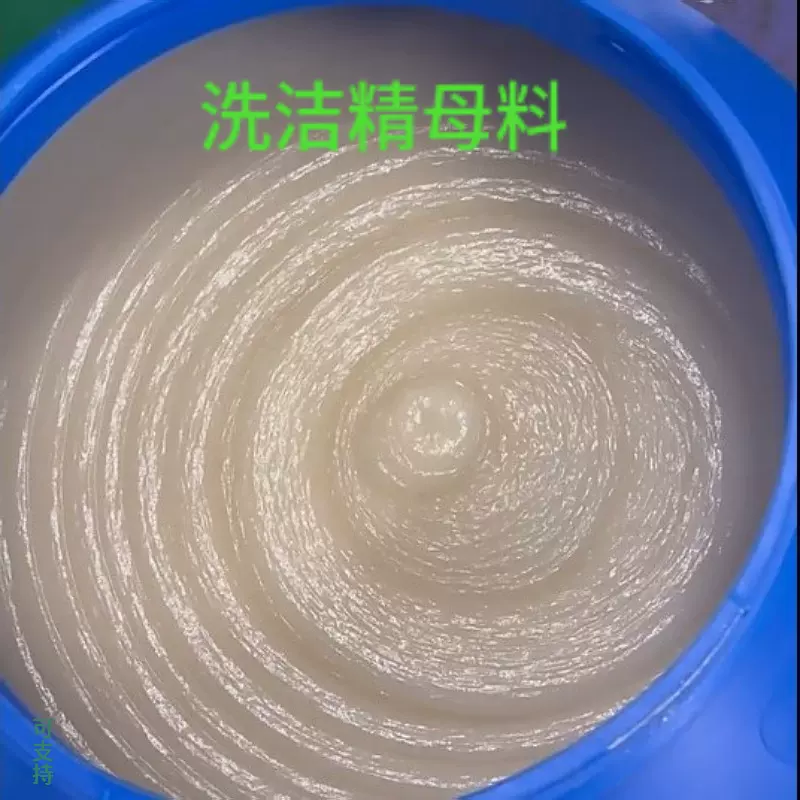 洗洁精母料洗洁精原料餐饮大桶散装浓缩洗洁精原料兑水