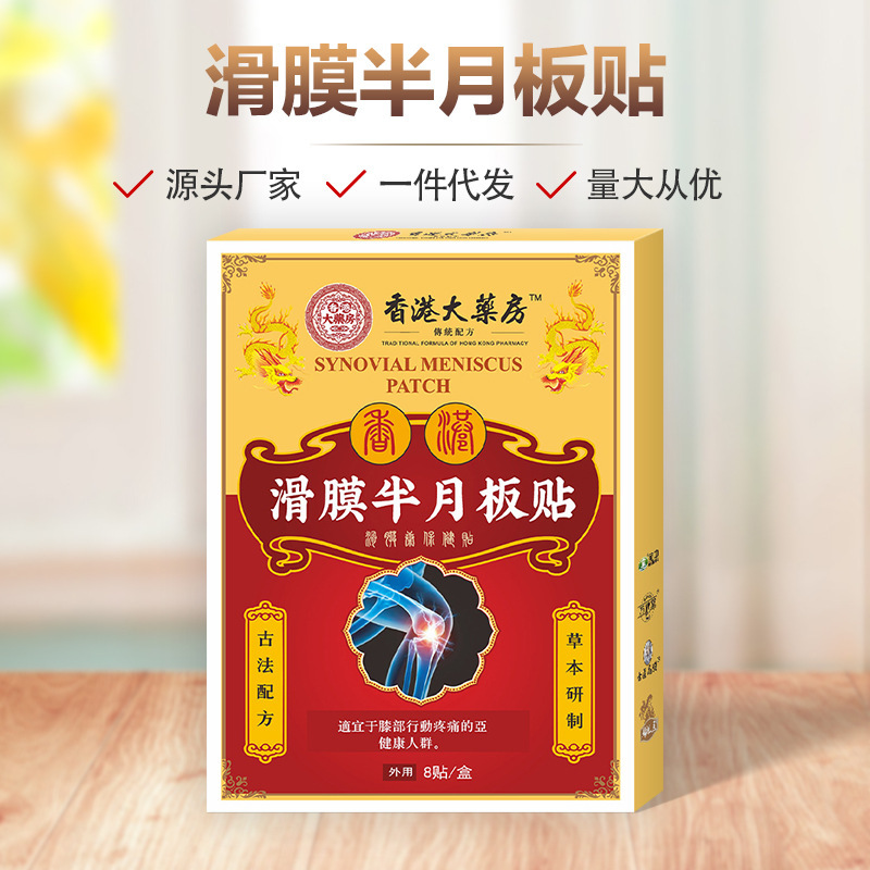 滑膜半月板貼りペースト関節膝痛半月板滑り膜貼り半月板痛み膝貼り|undefined