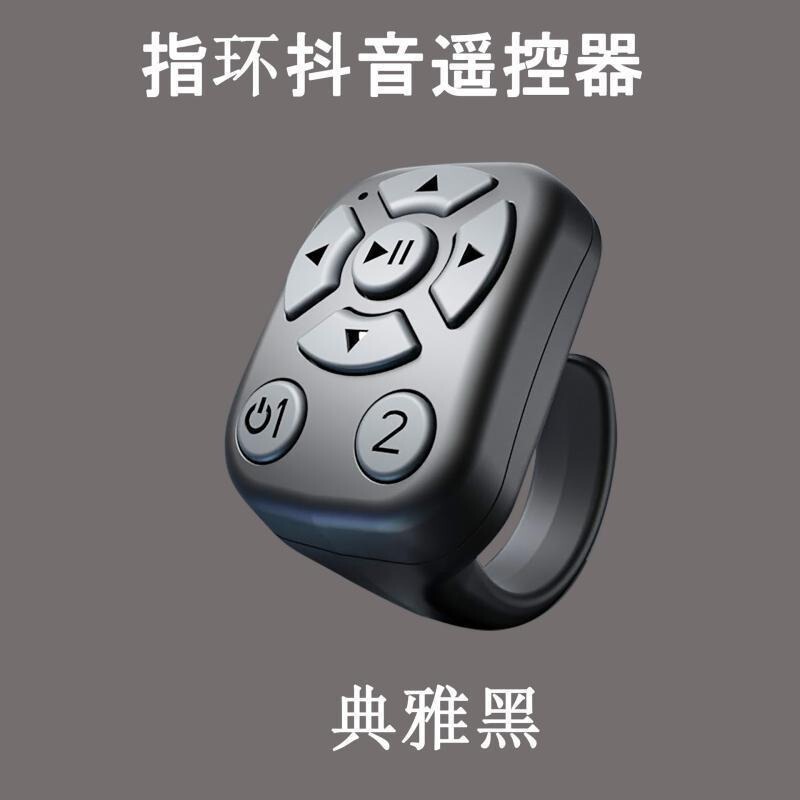 跨境爆款戒指蓝牙视频小说翻页器远程自拍视频多功能遥控器工厂批|undefined