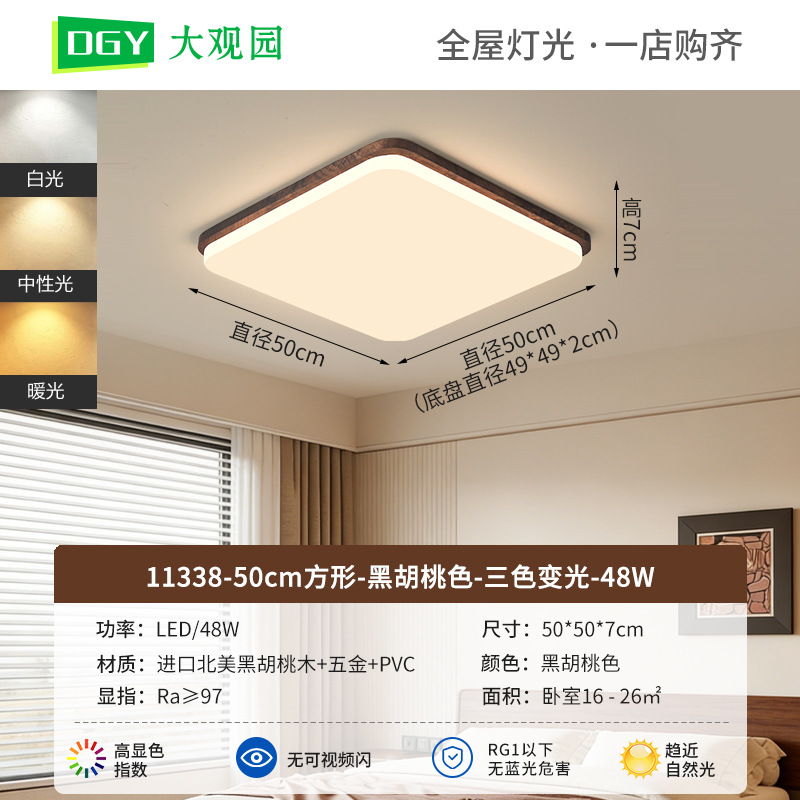 Dormitorio lámpara de techo estilo antiguo dormitorio nuevo estilo chino de color nuez lámpara de sala de estar estudio dormitorio lámpara Zhongshan 263L
