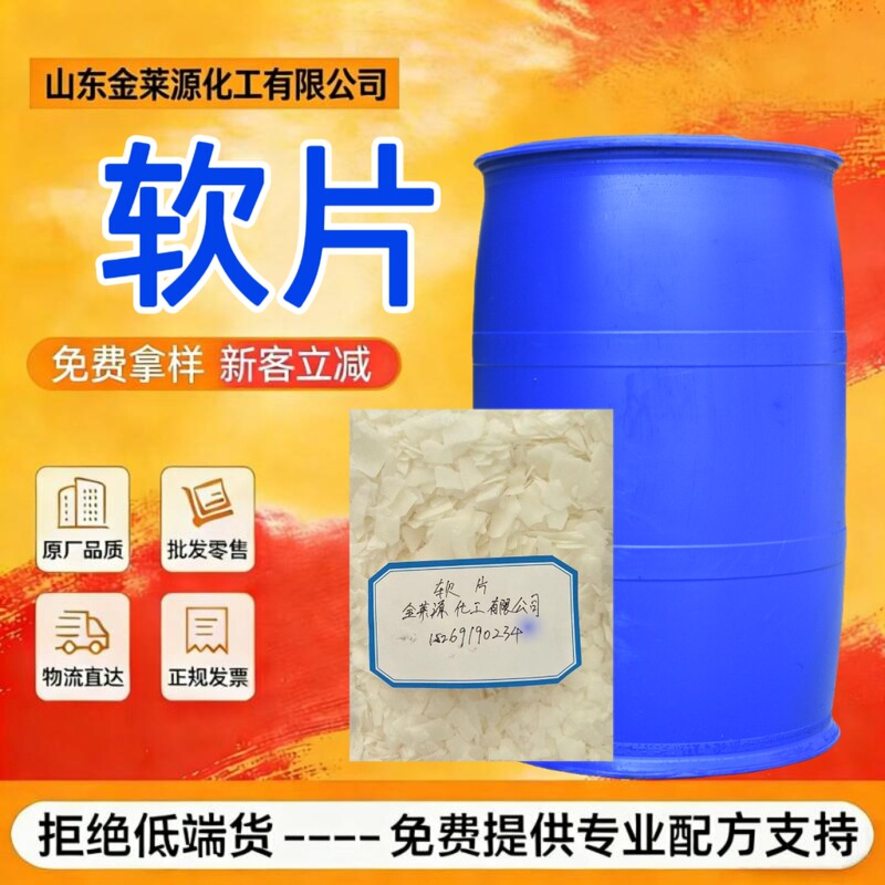 Soft Film All-Purpose Softener, Soft Beads, Non-Ionic Textile Auxiliary Agent, Wool Fluffy and Smooth Anti-Wrinkle Finishing Agent Soft Film Soft Film All-Purpose Softener, Soft Beads, Non-Ionic Textile Auxiliary Agent, Wool Fluffy and Smooth Anti-Wrinkle Finishing Agent Soft Film