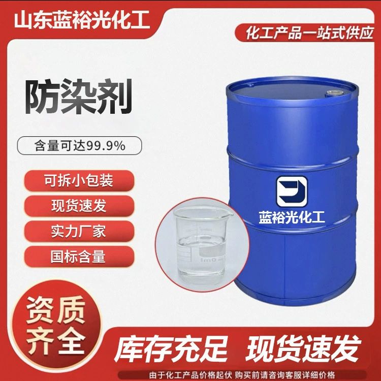 Оптовый антикрасильный концентрат HS-HB50 без запаха, обесцвечивающее средство, пятновыводитель, антизагрязняющий поверхностно-активный агент промышленного класса