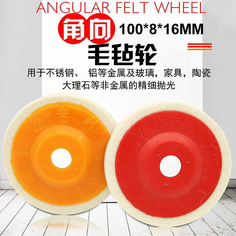 羊毛轮镜面抛光轮不锈钢金属羊毛毡轮100角磨机打磨片羊毛抛光片