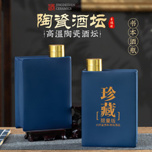 景德镇陶瓷酒瓶一斤装空酒瓶酒壶书本家用装酒密封储酒罐小酒坛