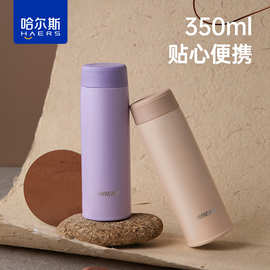 哈尔.斯保温杯316不锈钢女士高颜值水杯子小巧便携350ML商务礼品