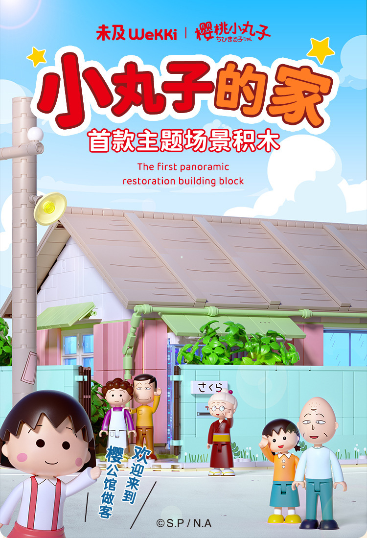 maruko Wekki 516401 - Chibi Maruko Chan