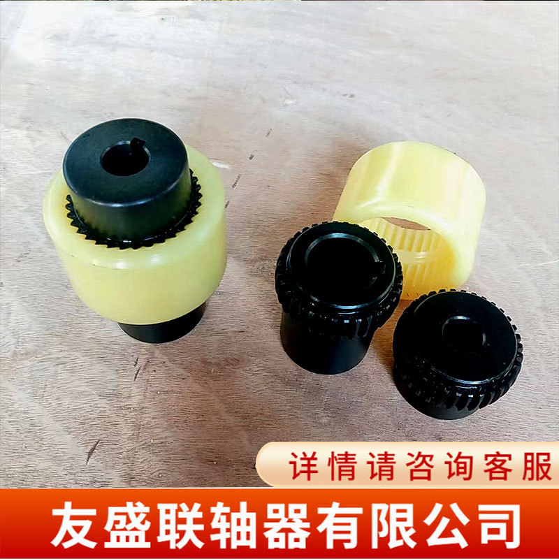供应NL尼龙齿式联轴器现货  尼龙套齿式联轴器 尼龙内齿联轴器