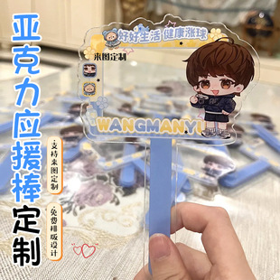 Acrylic Support Stick Customized Concert Selfie Stick Photo Handheld Prop Design Check-In Card Photo Stick Customized