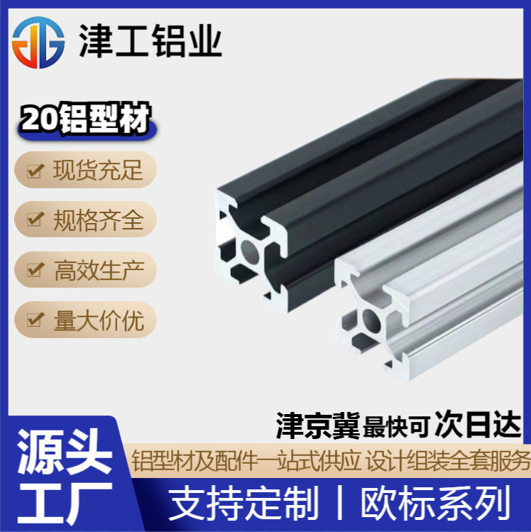 Estándar europeo 20 serie perfil de aluminio 2040 marco de perfil de aluminio industrial 2060 perfil de aleación de aluminio 2080 perfil de aluminio