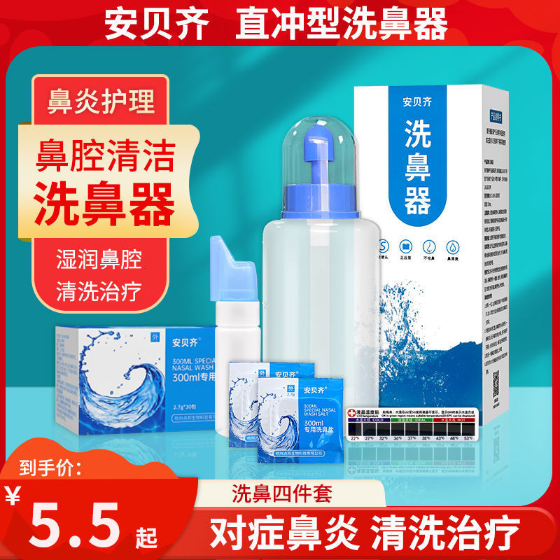 Nose Washing Artifact Salt Water Nasal Washer Kidsren and Adults Irrigator Medical Nasal Salt Nasal Spray Cleaner