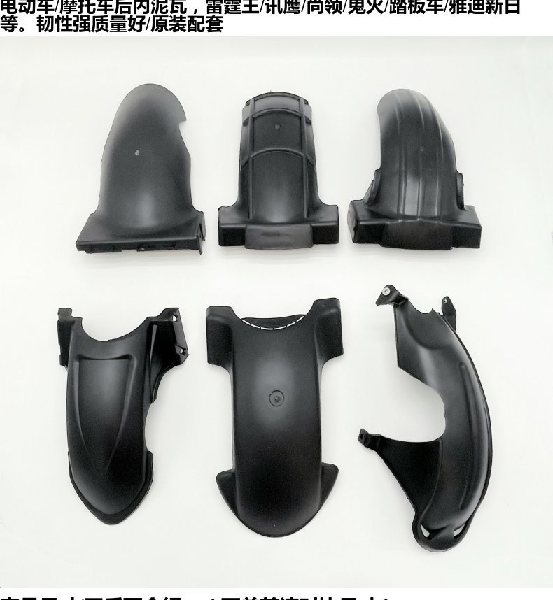 Suitable for Yadi Xinri Golden Arrow Electric Motorcycle Rear Wheel Fender Rear Inner Mudguard Rear Water Shield