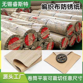 厂家供应防锈纸 牛皮复合编织布钢材运输包装三合一编织布复合纸