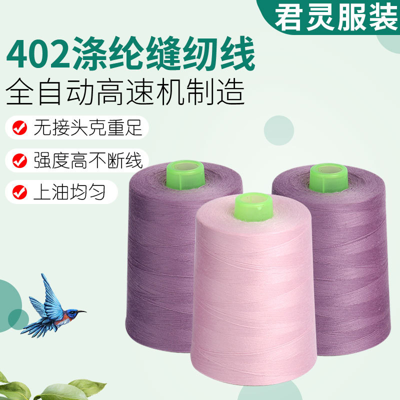 厂家批发6000码402高速涤纶线缝纫机线 拷边缝衣线宝塔形缝纫线