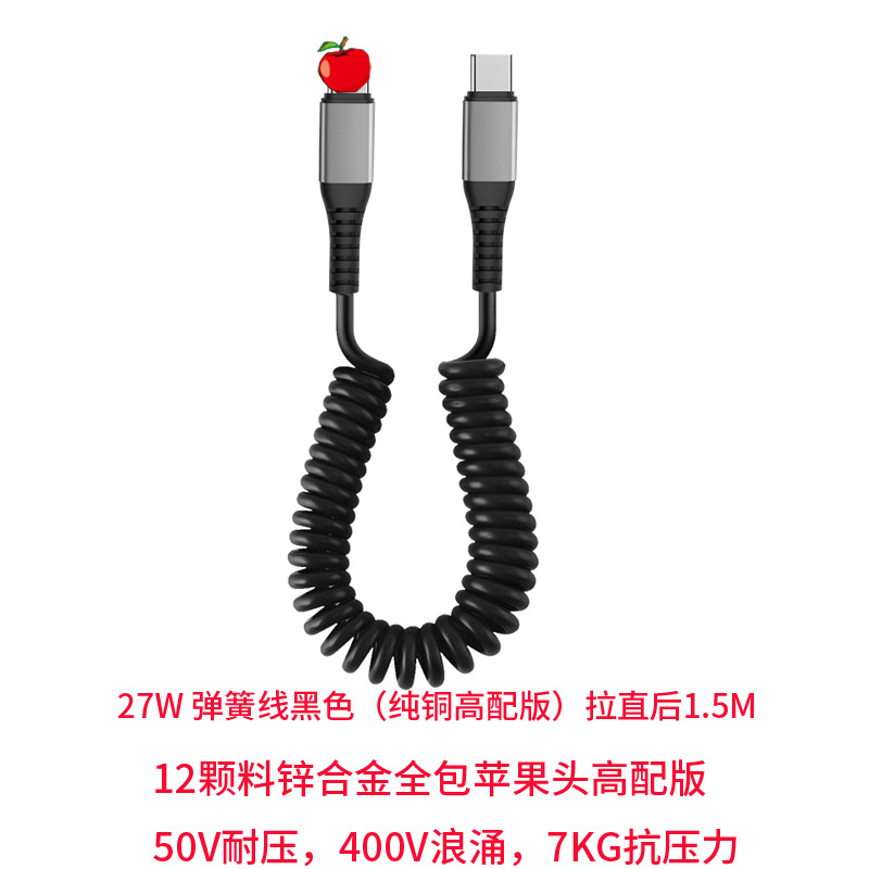 27W 弹簧线黑色(纯铜高配版)拉直后1.5M