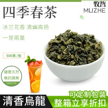 牧哲清香四季春茶叶奶茶店专用清香乌龙茶铁观音茶叶水果茶柠檬茶