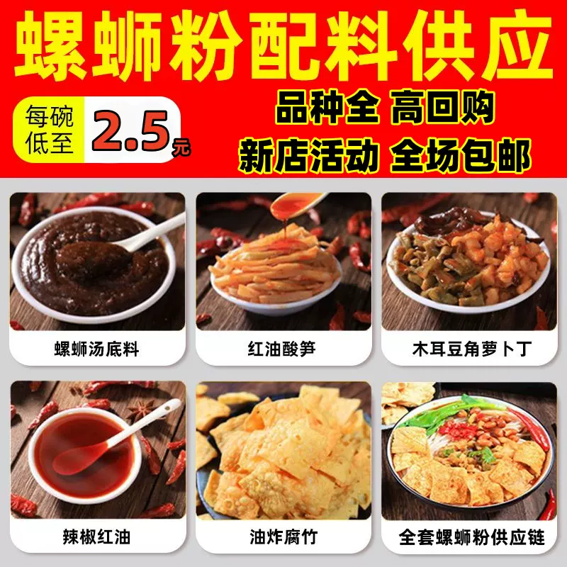 螺蛳粉实体店批发酱料火锅底料关东煮调料包汤料包汤底麻辣烫速食
