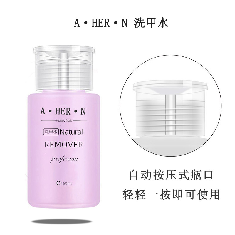 AHERN 洗甲水 160ml  - 副本