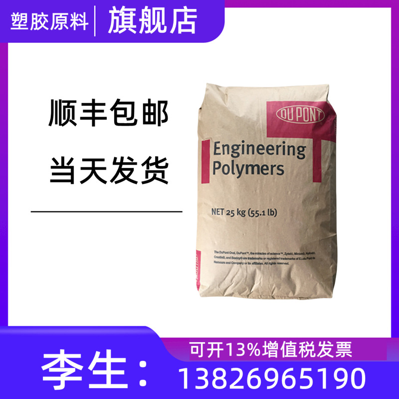 PA6 美国杜邦 73G30HSL 加30%玻纤 热稳定级塑胶原料