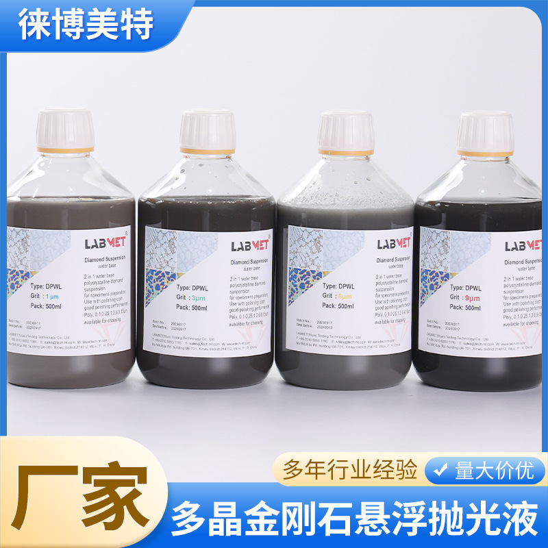 金相制样多晶金刚石悬浮抛光液耐磨制品研磨液宝石玻璃金属抛光液