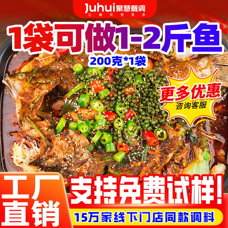 万州烤鱼调料商用重庆特色麻辣佐料烧鱼专用料包酱料底料麻辣鲜|undefined