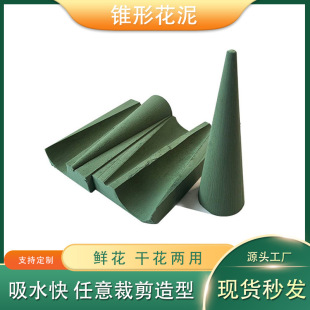 Fresh flower mud dried wholesale Christmas tree cone shaped flower mud shaped foam flower shop bouquet flower arrangement material package whole Box Wholesale