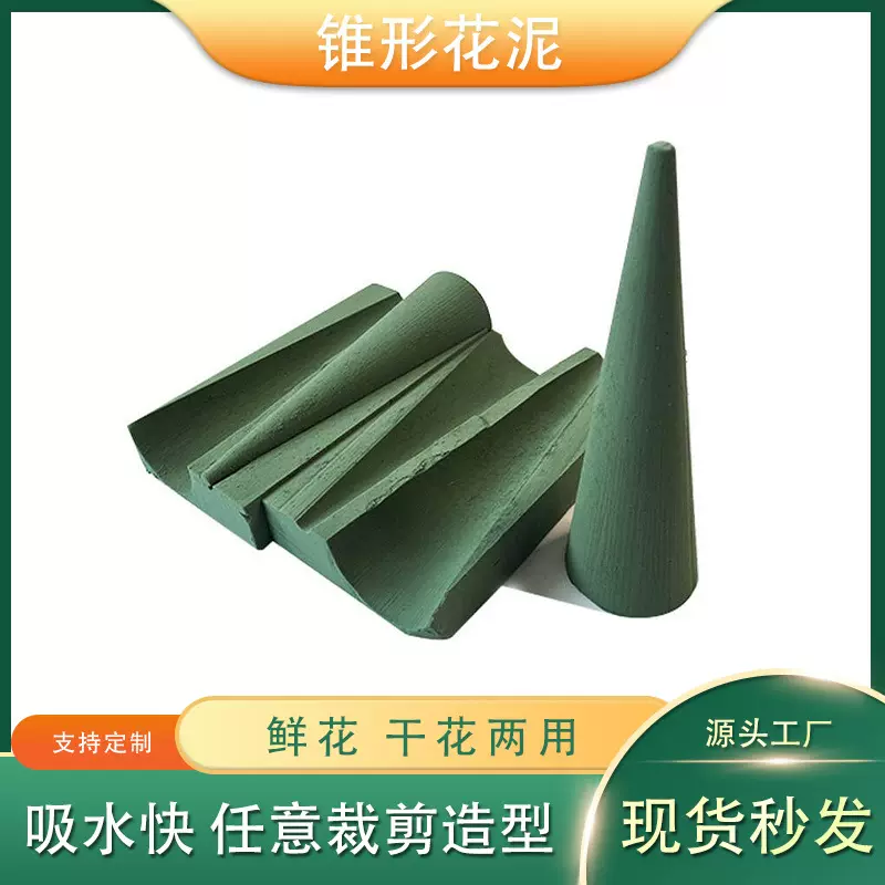 鲜花泥干批发圣诞树锥形花泥异形泡沫花店花束插花材料包整箱批发