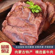 （热卖中）古法传承内蒙古酱牛肉五香酱牛肉卤黄牛腱子肉健身食品