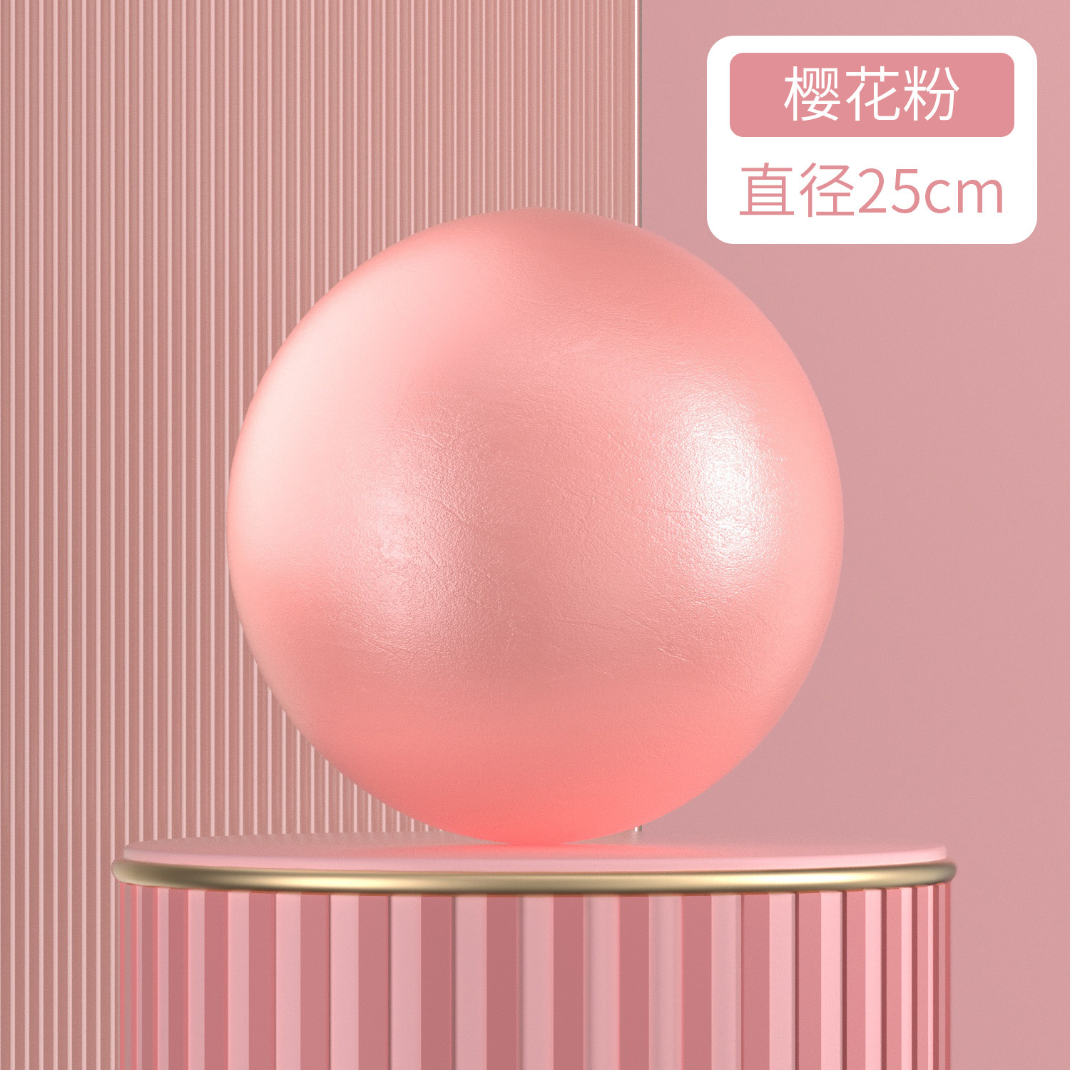 필라테스볼(사쿠라핑크) 25cm