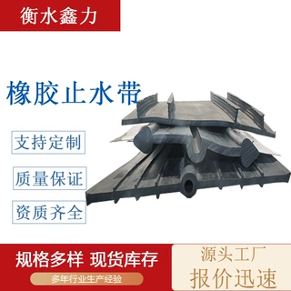 橡胶止水带 厂家定制中埋背贴钢边橡胶止水带遇水膨胀止水条
