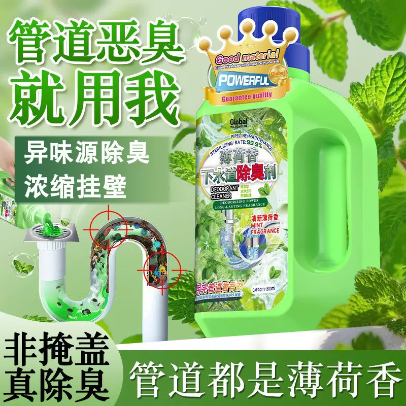 下水道除臭去异味厕所除臭神器厨房卫生间地漏管道疏通反味消臭剂