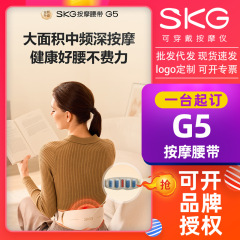 SKG腰部按摩器G5【礼盒款】中频脉冲腰部按摩仪暖宫腰带护腰带