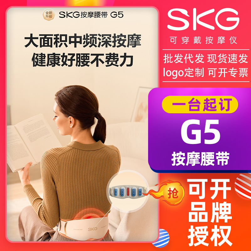 SKG腰部按摩器G5【礼盒款】中频脉冲腰部按摩仪暖宫腰带护腰带|undefined