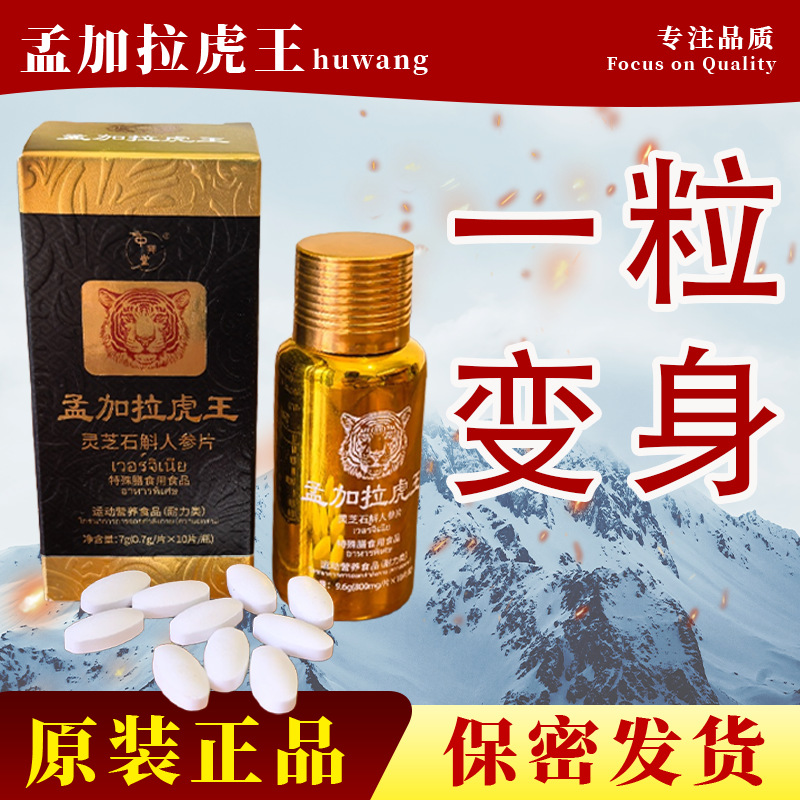 正品孟加拉虎营养王10粒