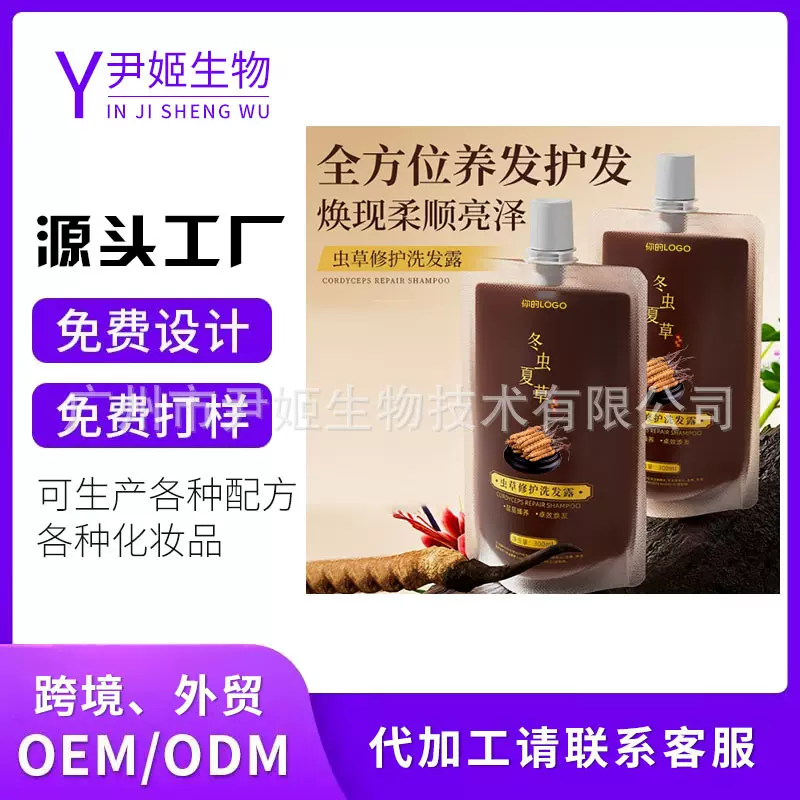 爆款冬虫草精华液草本强韧发丝养发液养发控油去屑蓬松代加工定制