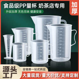 500-5000ml量杯加厚塑料咖啡粉食品级计量杯烧杯量筒带刻度塑杯