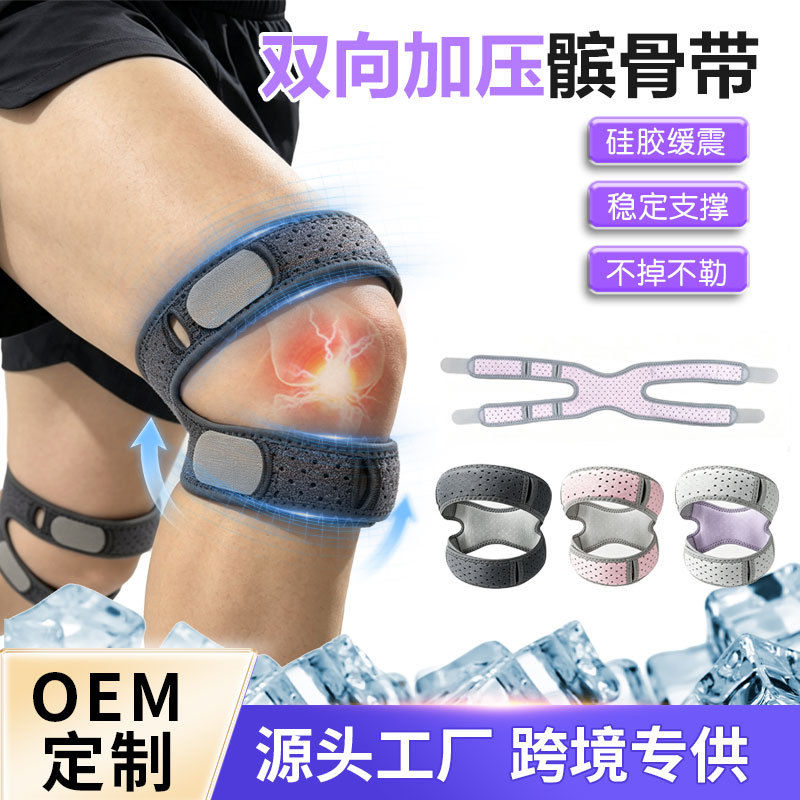 Customized patella strap for outdoor hiking and mountain climbing, reduces knee pain and provides anti-slip silicone padding, bidirectional pressure patella strap