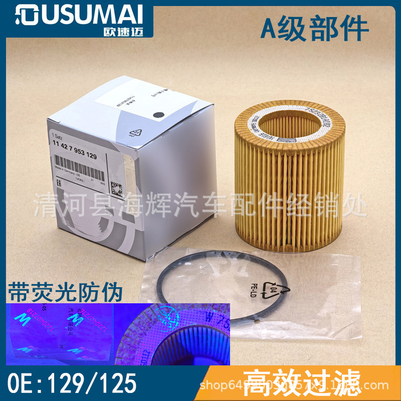 Suitable for Bmw Oil Filter Filter Grids 11427566327 11427953129 Hu816X