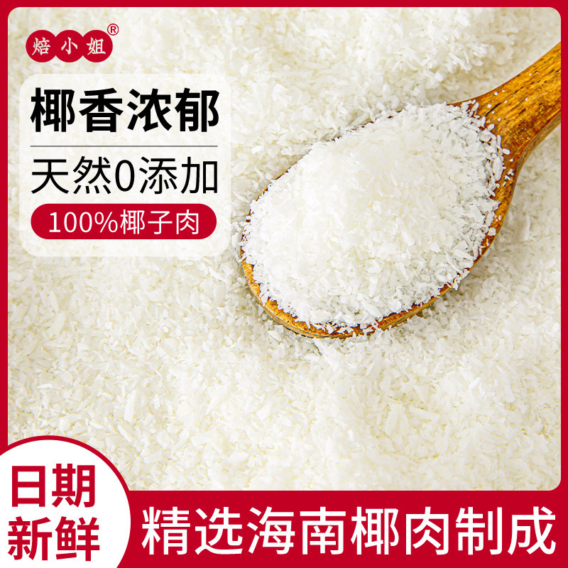 Miss Baker's Coconut Powder for Home Use, Shredded Coconut for Baking, Flagship Store, No Additives, Mooncake Filling, Bread Crumbs