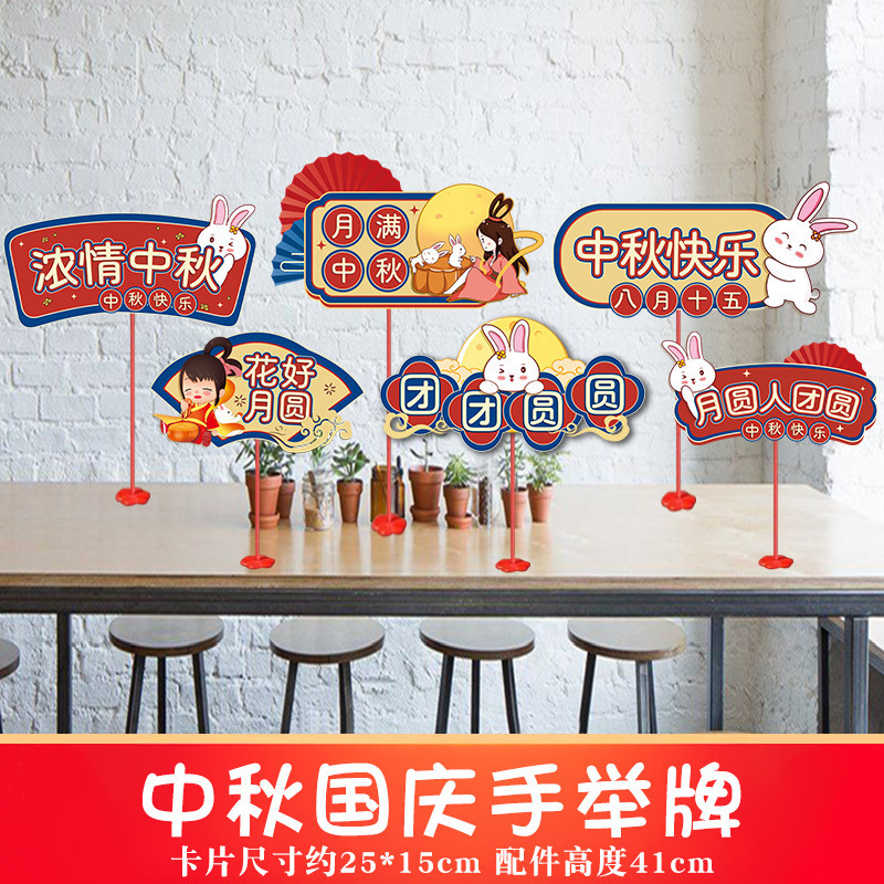 2025中秋国庆桌面摆件商场店铺柜台氛围装饰品手举牌拍照场景布置|undefined