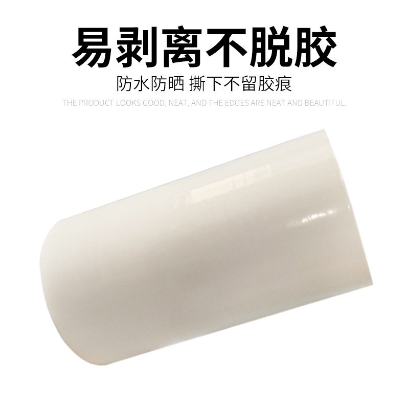 PE乳白色保护膜