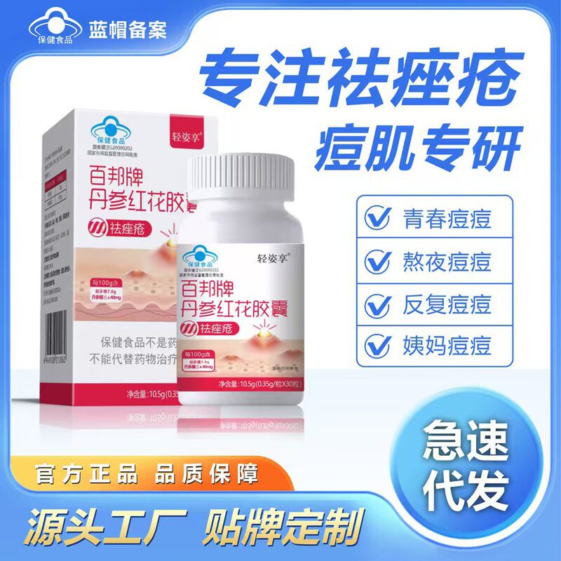 Dan Shen Red Flower Capsules for Acne Removal - Baibang Brand Chinese Acne Treatment for Stubborn Acne Marks and Pimples, Internal Adjustment Acne Removal Health Supplement