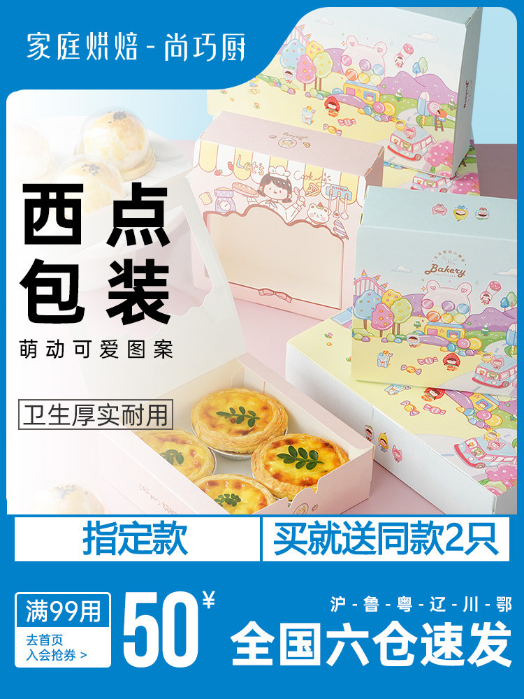 尚巧廚蛋撻包裝盒子月餅餅乾糕點家用蛋撻盒一次性打包西點盒
