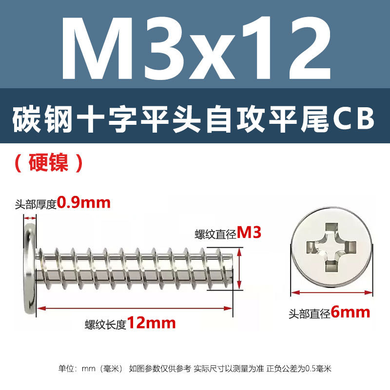硬質ニッケルメッキCB十字平頭平尾タッピングねじM1.2M3黒色薄辺大平頭ねじ釘|undefined