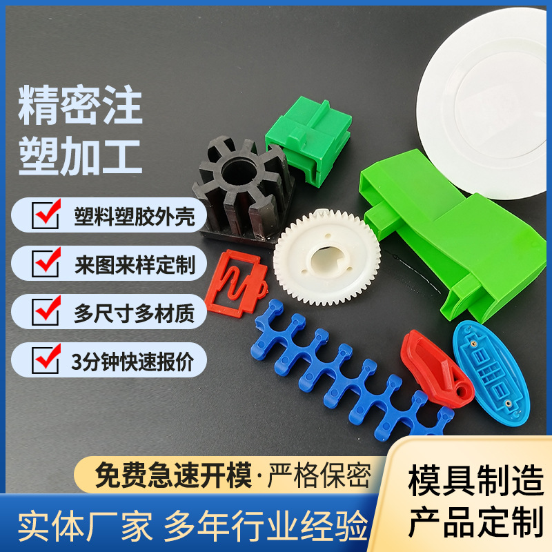 开模定做注塑加工塑料制品ABS外壳塑料制品电子零件注塑异形件