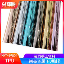 厂家直销金属高亮镜面tpu金属贴膜 复合tpu保护膜防水透气聚脂膜