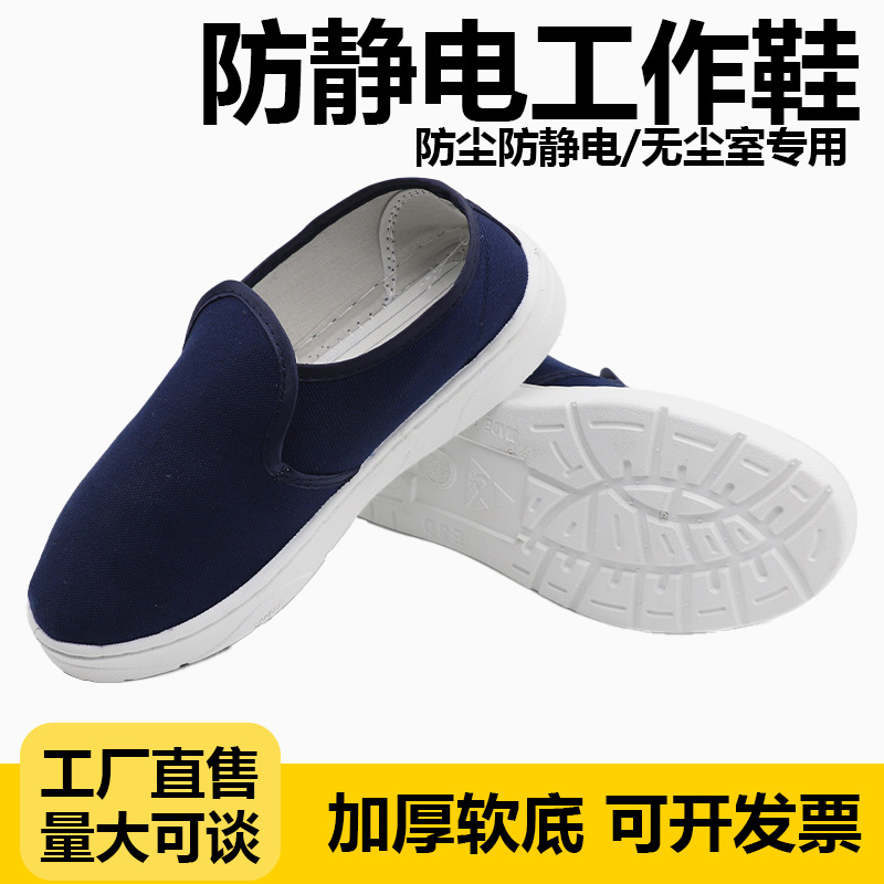 防静电鞋帆布四孔PVC蓝白色中巾鞋SPU无尘车间四眼工作鞋厂家批发