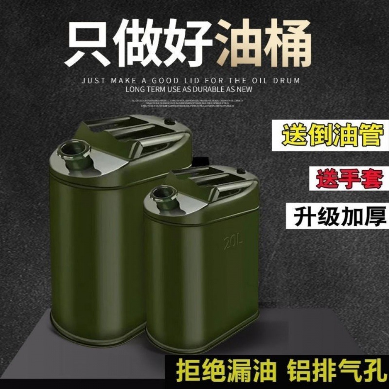 加厚铁油汽油桶5L10升20/30升加油桶柴油壶铁桶汽车摩托备用油桶