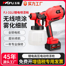 五福电动喷漆枪乳胶漆油漆喷枪锂电喷涂工具便携式插电消毒喷雾枪