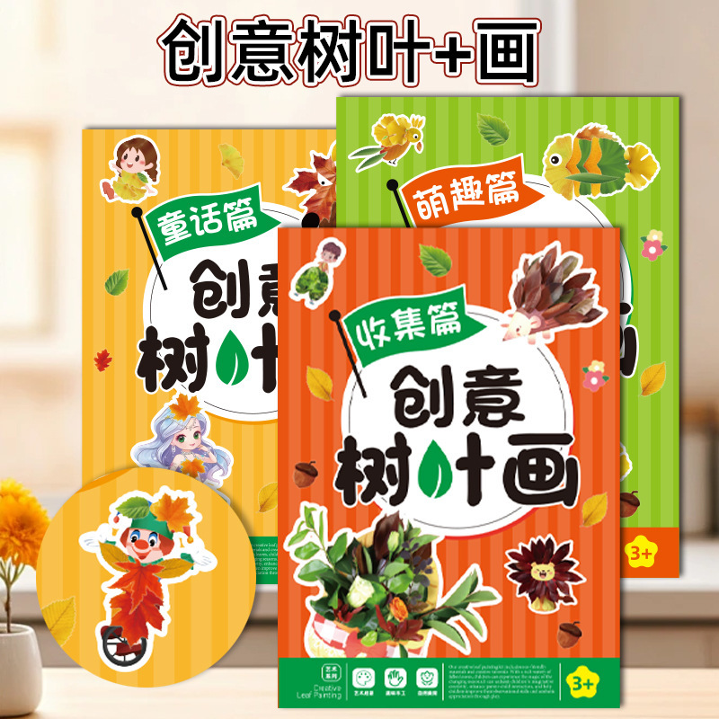 Popular Creative Leaf Painting Handmade DIY Paste Material Package Fallen Leaf Plant Specimens Kidsren's Creative Collage Toys